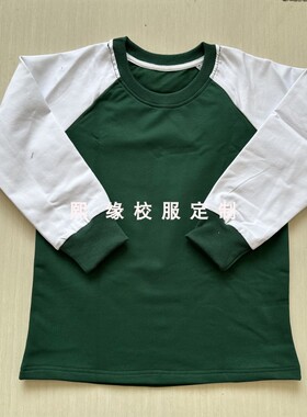 定制四季校服上衣圆领长袖墨绿色拼接白色T恤初高中小学生运动服
