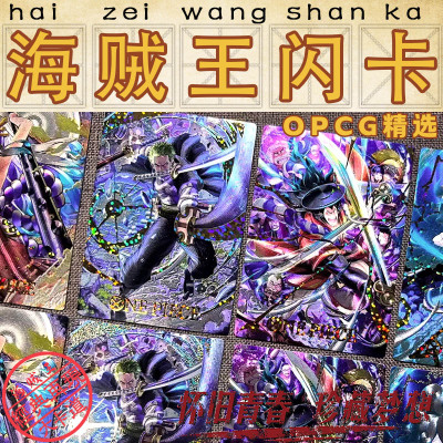 海贼王复合粗闪卡OPCG精选图案全套54张