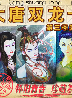 大唐港漫卡牌大卡道收藏类卡牌