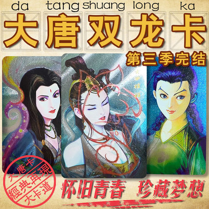 大唐双龙港漫题材工艺闪卡60张——粗闪卡第三季大完结