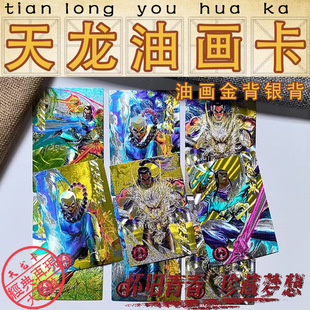 梵高油画二创小虎队天龙八部油画金银背卡天龙粗闪卡