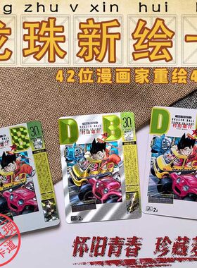 七龙珠龙珠扉页粗闪卡经典封面图案全套42张