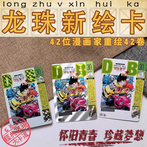七龙珠龙珠扉页粗闪卡经典封面图案全套42张