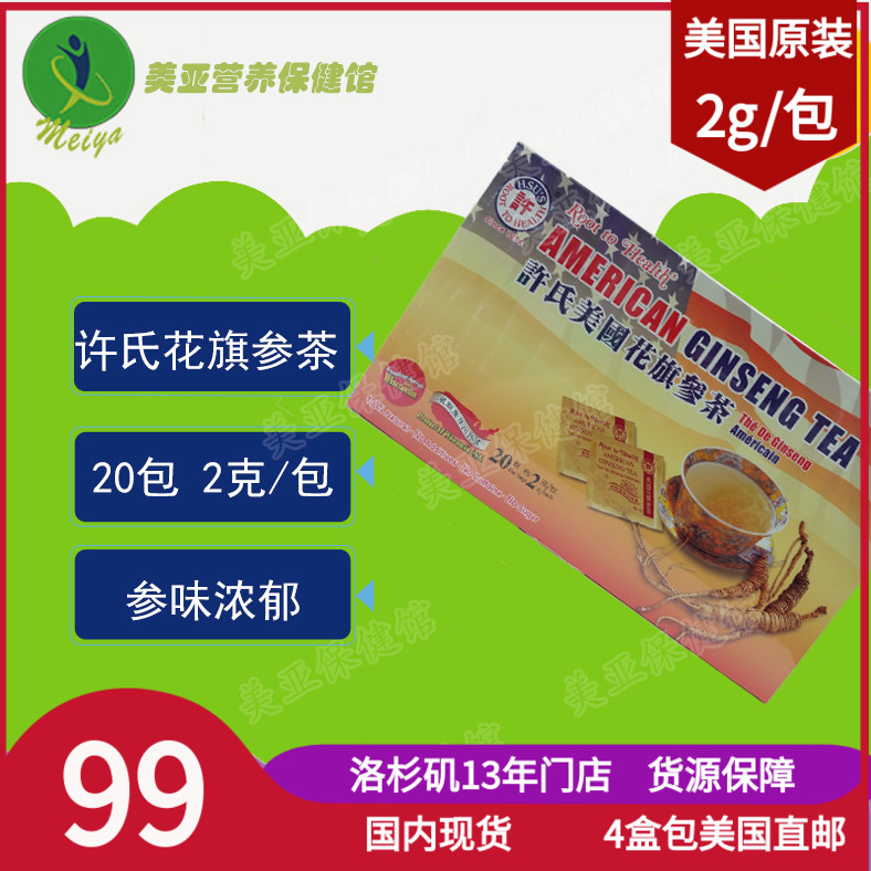 美国原装许氏花旗参茶威斯康辛州西洋参茶包 清火疲劳适用20包