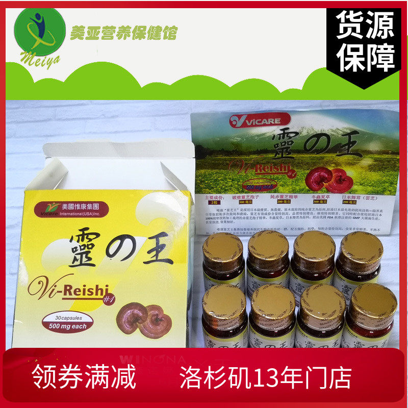 美国原装 惟康灵芝王 灵芝孢子虫草舞茸胶囊 增强免疫健康30粒8瓶