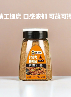 赖大嫂烧烤撒料调味料130g香辣味家用商用烧烤肉串蘸料