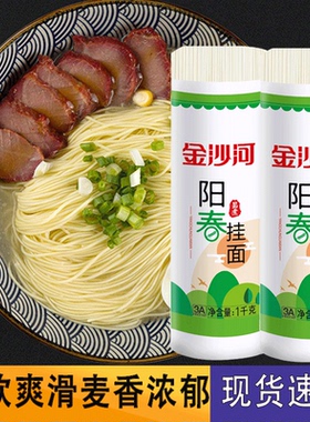金沙河面条上海阳春挂面1000g*2包特色面条汤面营养美味