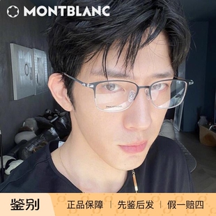 Montblanc万宝龙眼镜框MB0314OA井柏然同款轻盈钛合金男女眼镜架