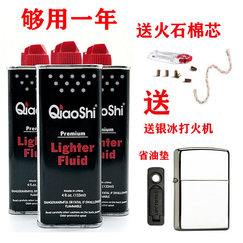 煤油打火机专用燃油大瓶装133ml高纯度无黑烟燃料送火石棉芯