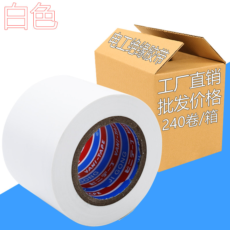 5cm胶布pvc绝缘胶带宽防水排水管