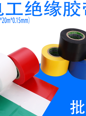 电工绝缘防水白胶带5cm宽PVC黑色管道胶布阻燃耐高温加宽50mm防电