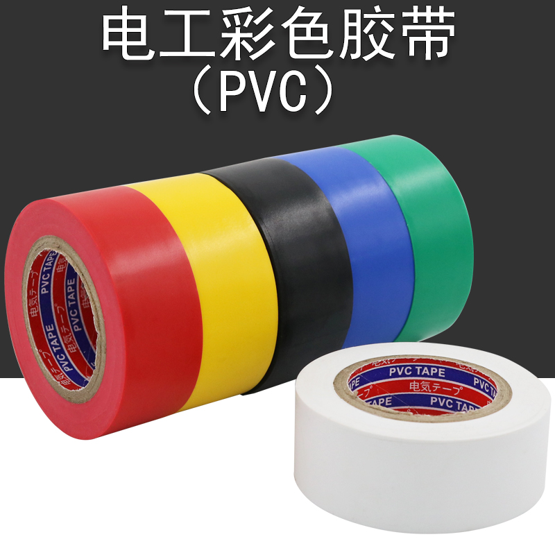 pvc电工胶带3cm加宽黑胶布防水