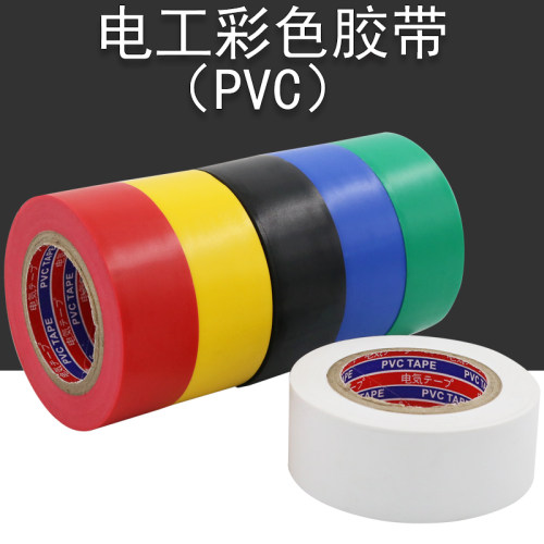 pvc电工胶带3cm加宽黑胶布防水