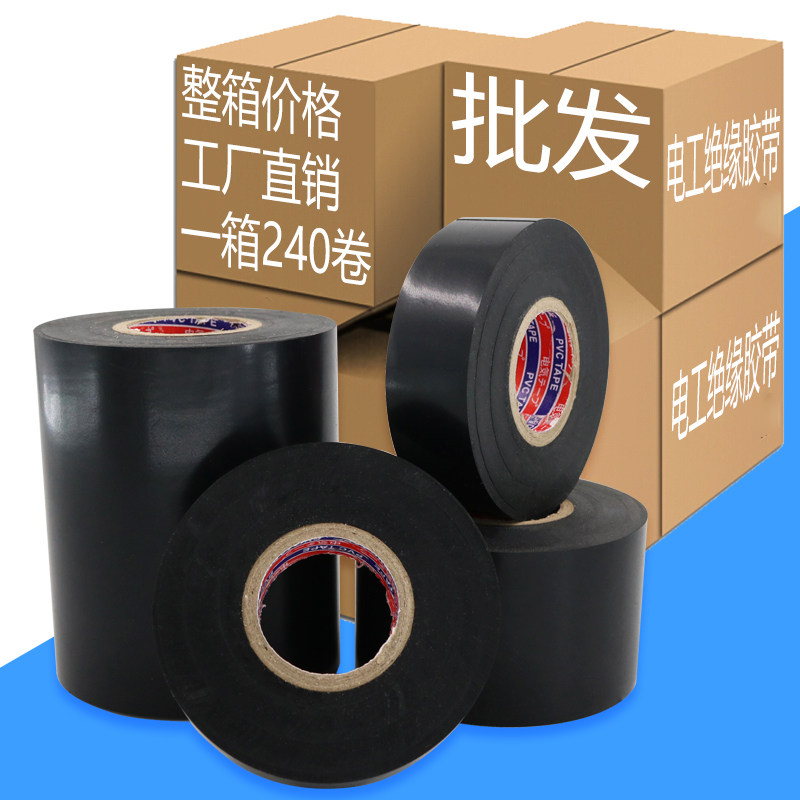 PVC耐寒高温防水胶带黑胶布18mm