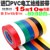 PVC阻燃防水绝缘电工胶带超薄超粘耐寒黑胶带电胶布汽车线束胶带