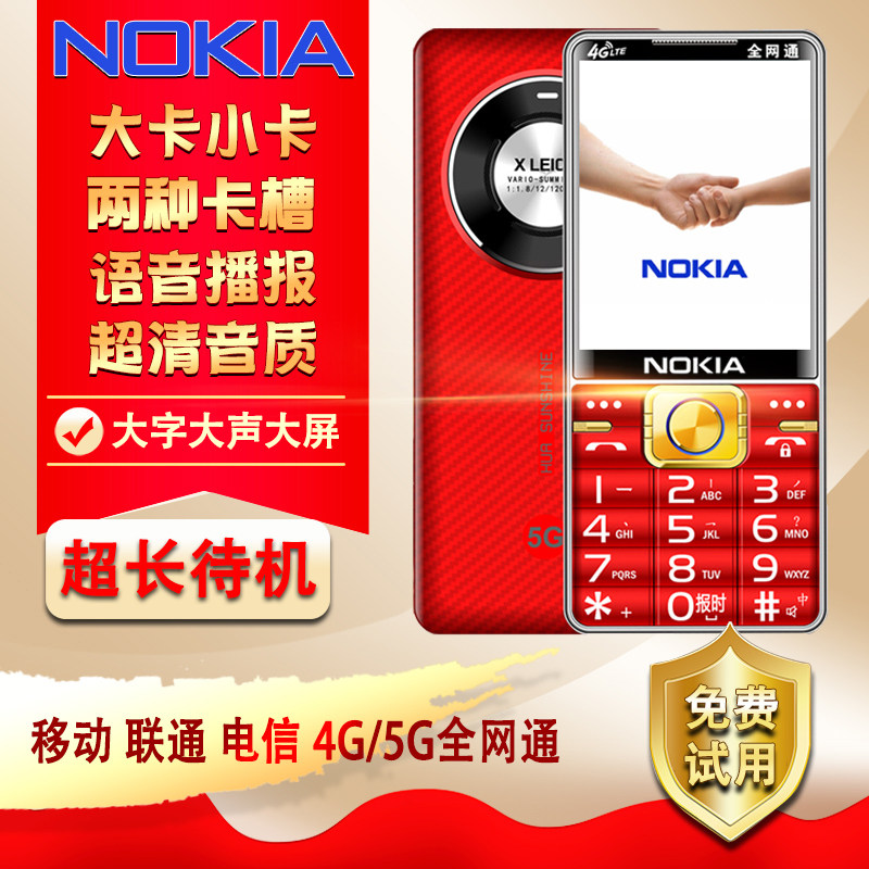 诺基亚2024新款老年人手机大字大声超长待机大小卡双槽4G全网通5G