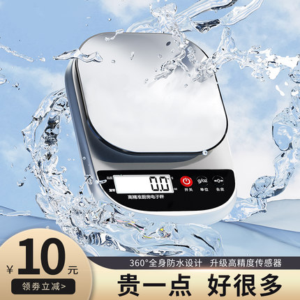 防水高精度家用电子秤小型商用厨房称精准烘焙称食物克重克称数度