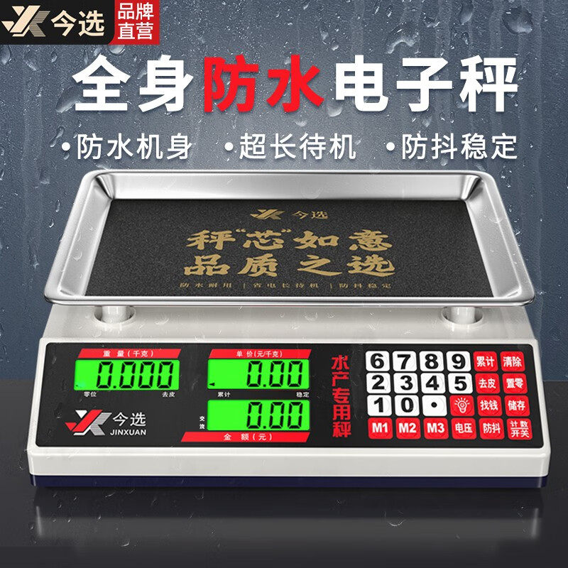 今选电子秤家用小型计价秤
