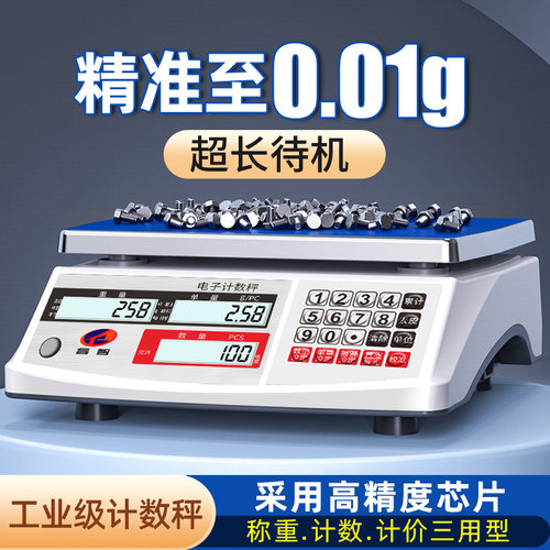 电子秤0.01精准计数秤30kg高精度高精准度秤0.1g精密电子秤商用工