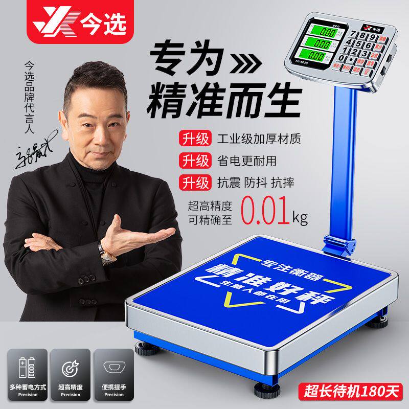 今选正品电子秤商用台称150公斤精准高精度电子称家用工业用磅秤