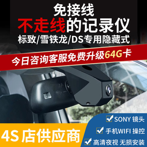 雪铁龙凡尔赛C5X天逸c5C6标致40085008508LDS7高清行车记录仪