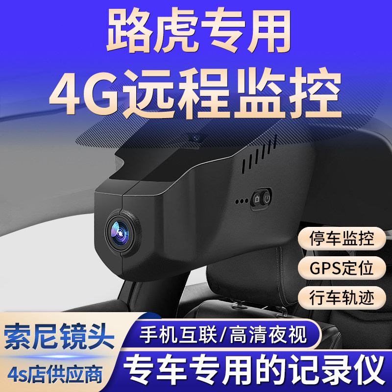 路虎远端监控揽胜运动卫士极光星脉发现5运动神行专用行车记录仪