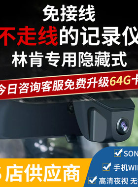 林肯Z冒险家飞行家航海家MKZ/C/X大陆原厂专用行车记录仪免走线4K