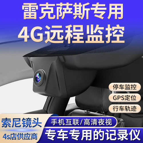 凌志远端原厂专用行车记录仪
