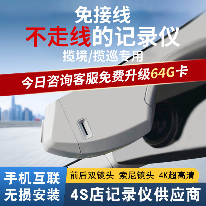 21-24款大众揽境/揽巡行车记录仪专用原厂免走线安装4K超清夜视