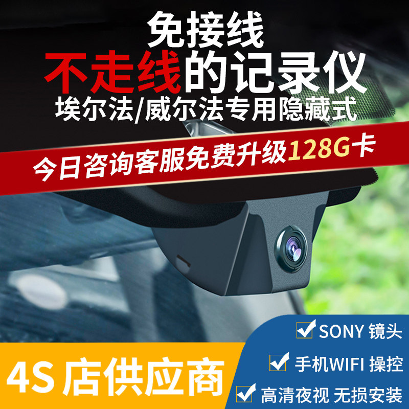 Toyota埃尔法威尔法凌志LM300h雷尔法原厂专用隐藏式行车记录仪