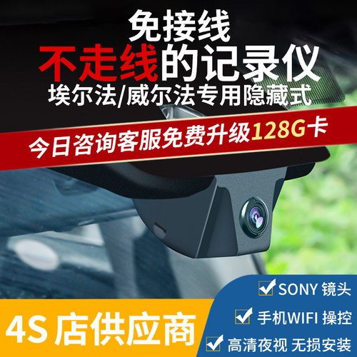 Toyota埃尔法威尔法凌志LM300h雷尔法原厂专用隐藏式行车记录仪