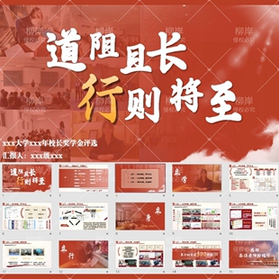 奖学金答辩PPT模板省三好学生省优秀干部PPT模板(赠答辩稿)