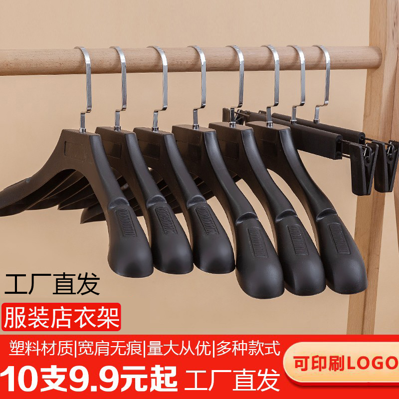 宽肩批发专用衣架子防滑加厚塑料