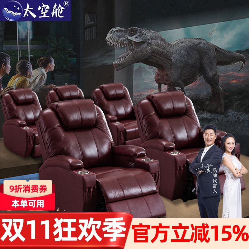 头等太空舱沙发电动多功能真皮沙发私人影视厅影音室家庭影院躺椅