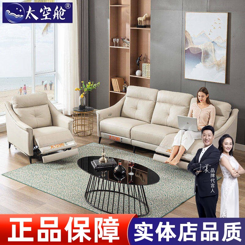 现代组合客厅头等太空舱多功能真皮沙发大小中户型单双三人电动