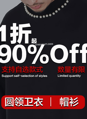 STREAMLET.CHEN:【卫衣/帽衫】自选合集