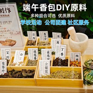 中药香包原料端午香包diy原材料香囊填充香料手工香料驱蚊安神