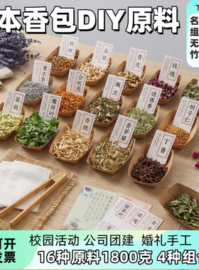 端午香包diy原料中草药香囊填充物材料驱蚊安神提神疏肝婚礼手工