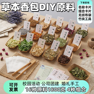 端午香包diy原料中草药香囊填充物材料驱蚊安神提神疏肝婚礼手工