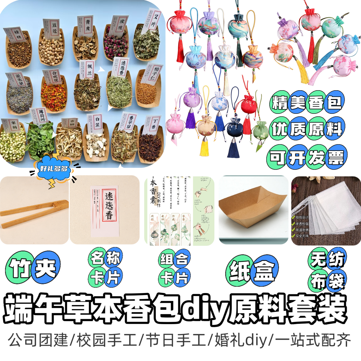 端午香包diy原料中草药香囊填充物材料驱蚊安神公司婚礼活动手工