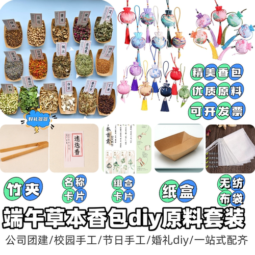 端午香包diy原料中草药香囊填充物材料驱蚊安神公司婚礼活动手工