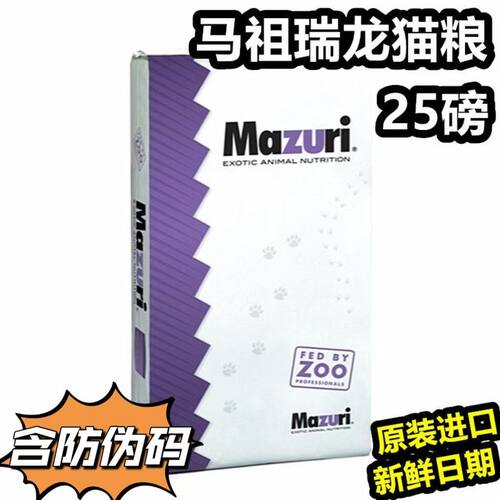 马祖瑞龙猫粮25磅新日期天然