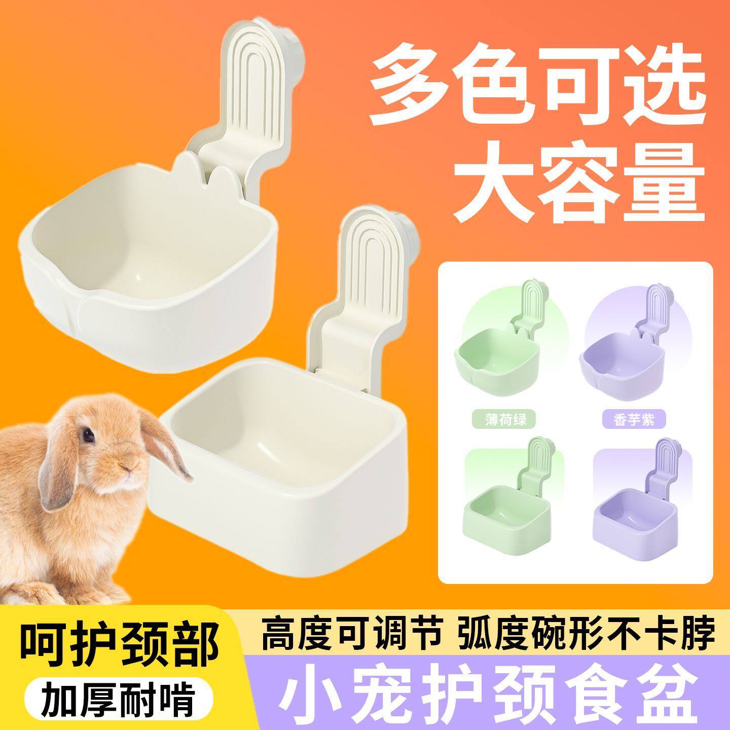 宠享星兔子食盆可调节悬挂式