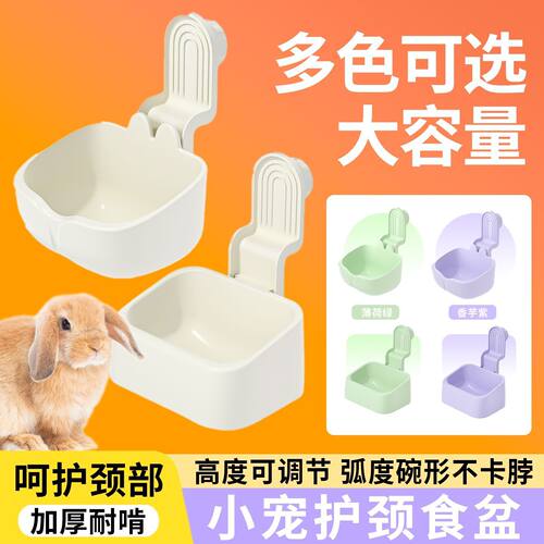 宠享星兔子食盆可调节悬挂式