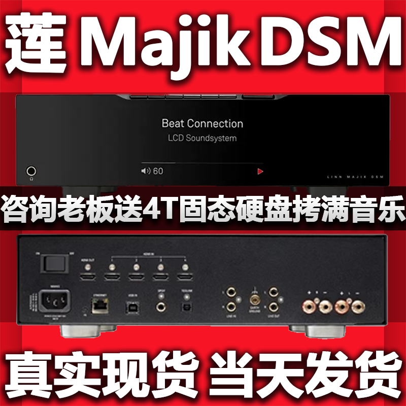 莲MajikDSM4数播串流播放器