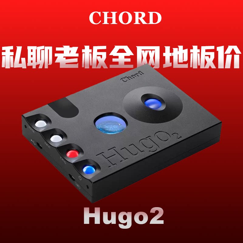 Chord英国和弦Hugo2便携DAC无损HIFI解码器DSD耳放一体机 2go数播