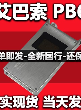 艾巴索iBasso PB6耳放macaw便携电子管hifi发烧4.4平衡耳机放大器