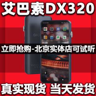 TI限量版 MAX 现货 hifi无损音乐播放器 iBasso艾巴索DX320max