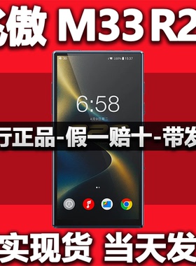 FiiO飞傲M33 R2R损音乐播放器高清MQA便携HIFI蓝牙随身听mp3 M23