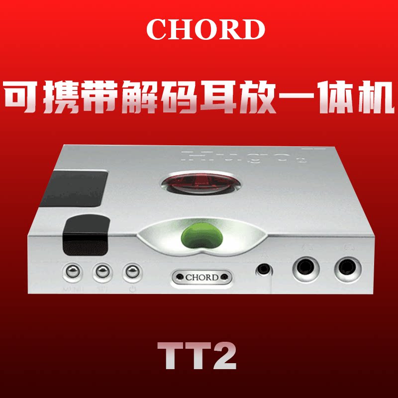 和弦 Chord hugo2 TT2 HIFI解码器耳放一体机高保真DSD前级放大器